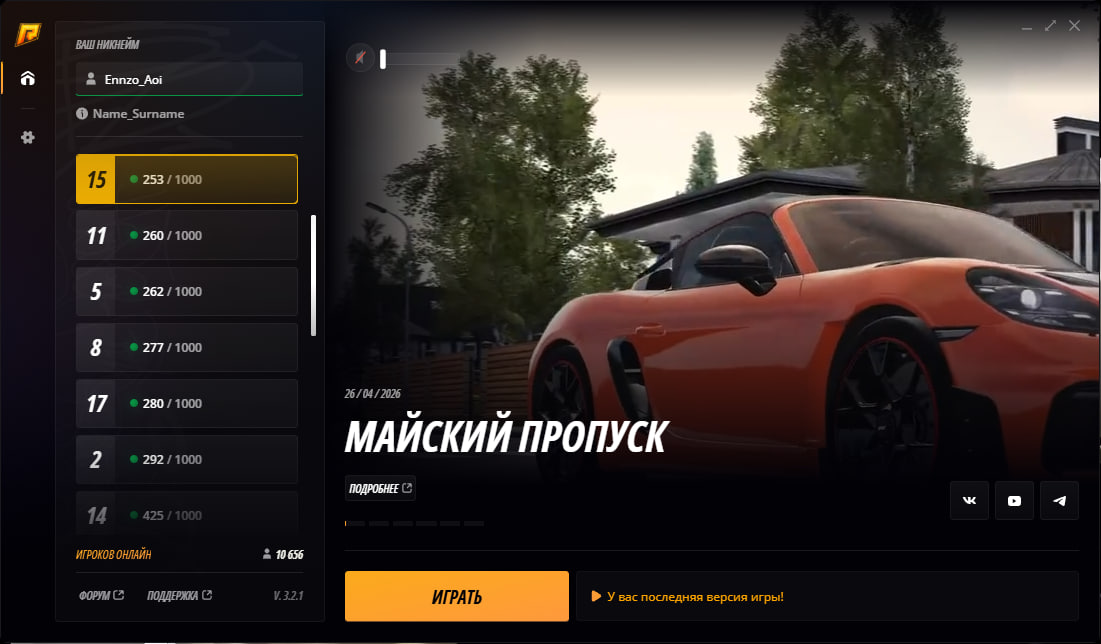 EMPIRE Launcher