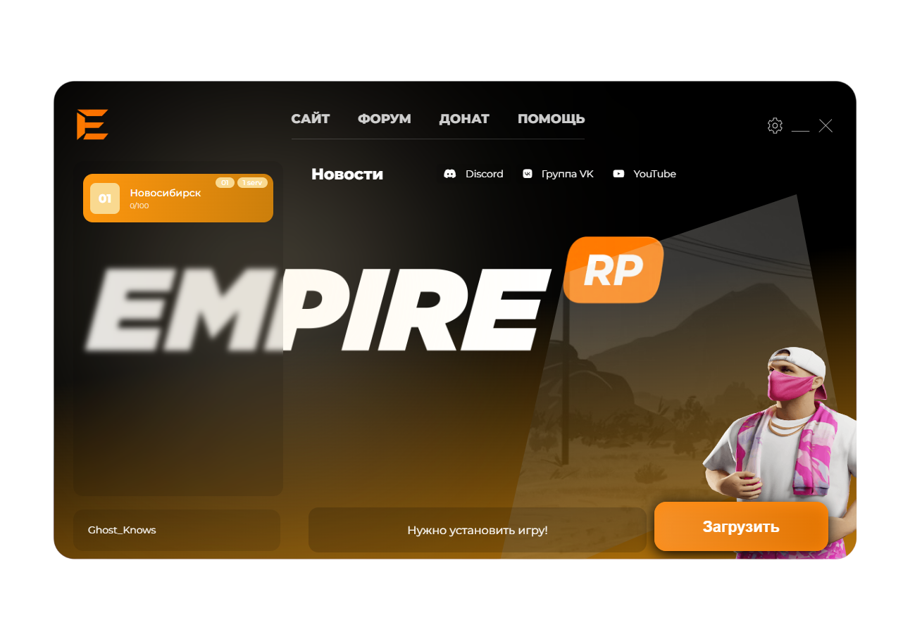 Launcher EMPIRE